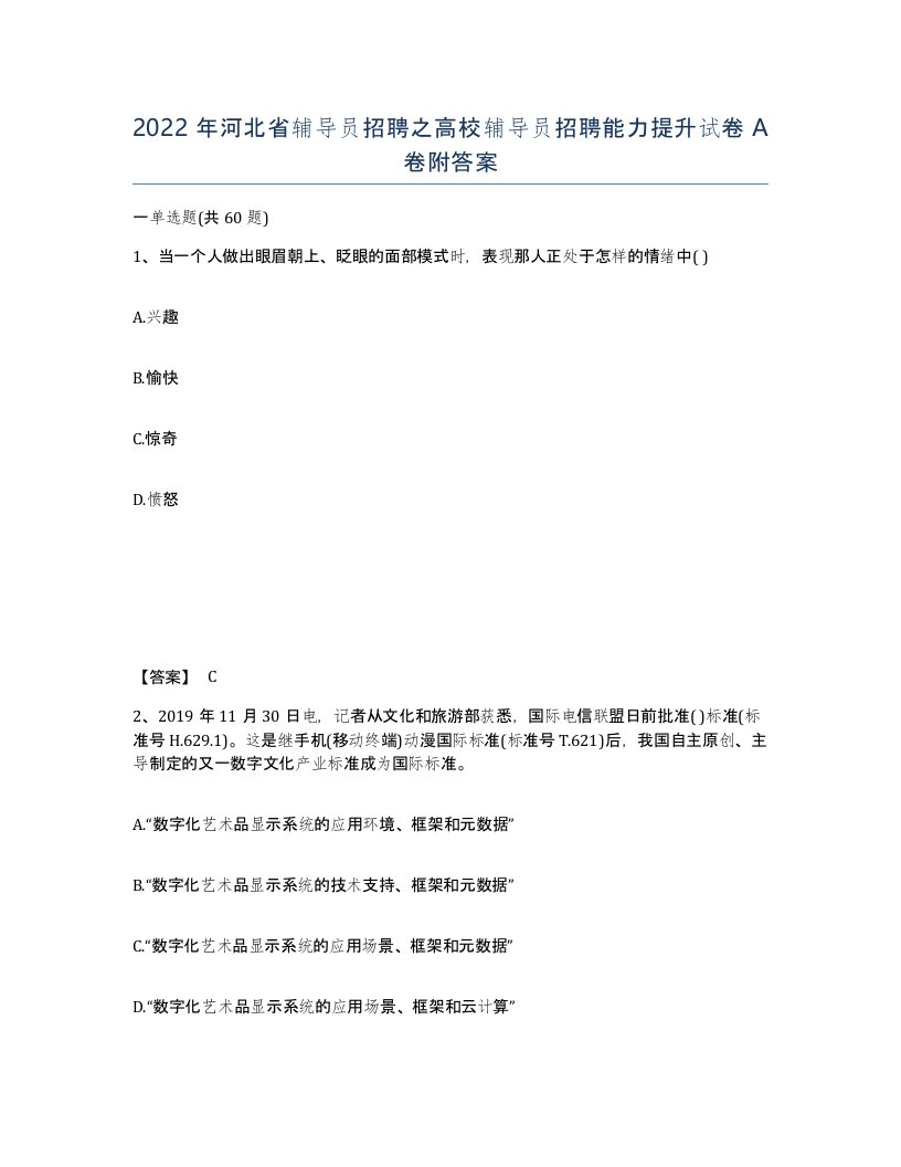 2022年河北省辅导员招聘之高校辅导员招聘能力提升试卷A卷附答案