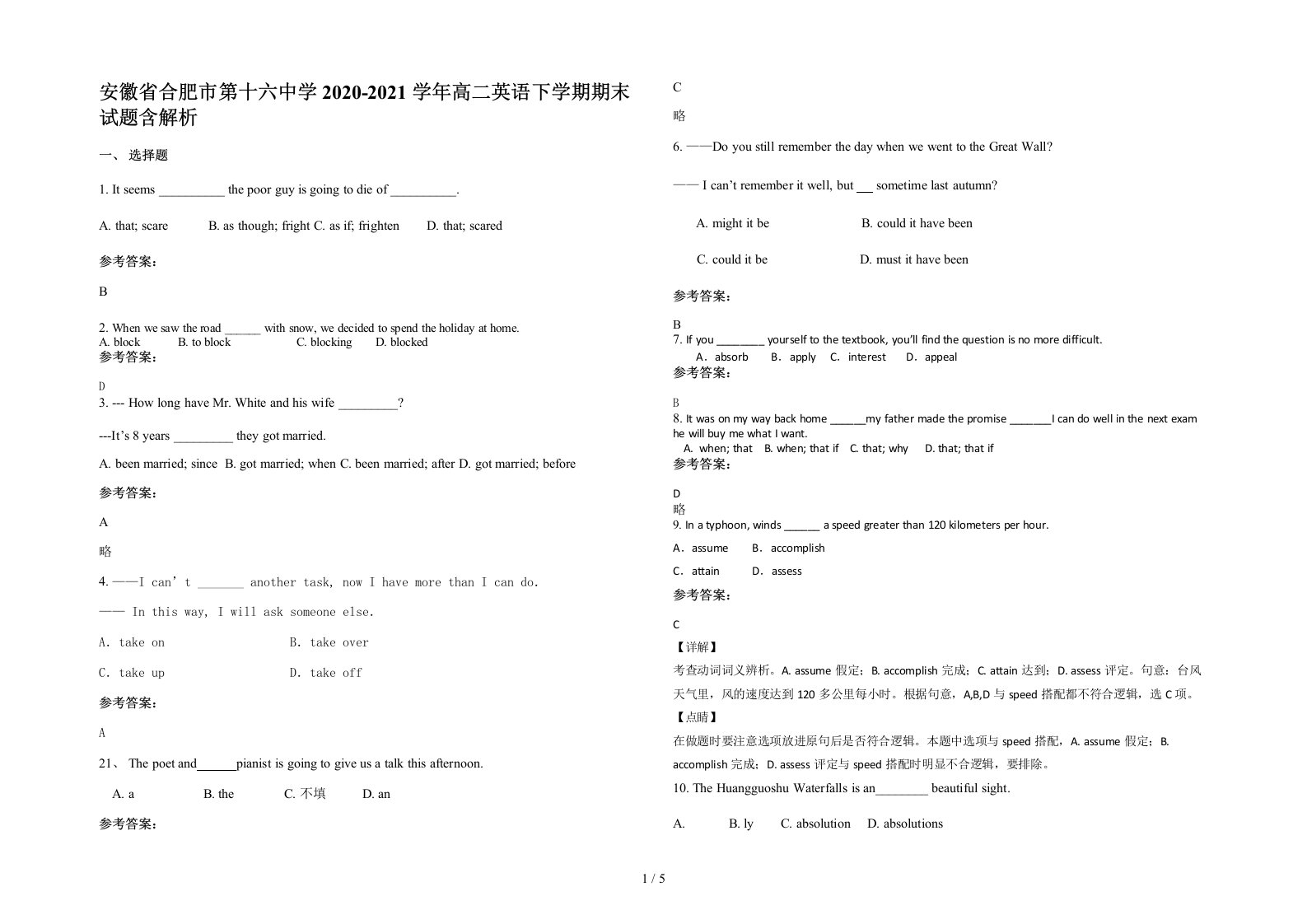 安徽省合肥市第十六中学2020-2021学年高二英语下学期期末试题含解析