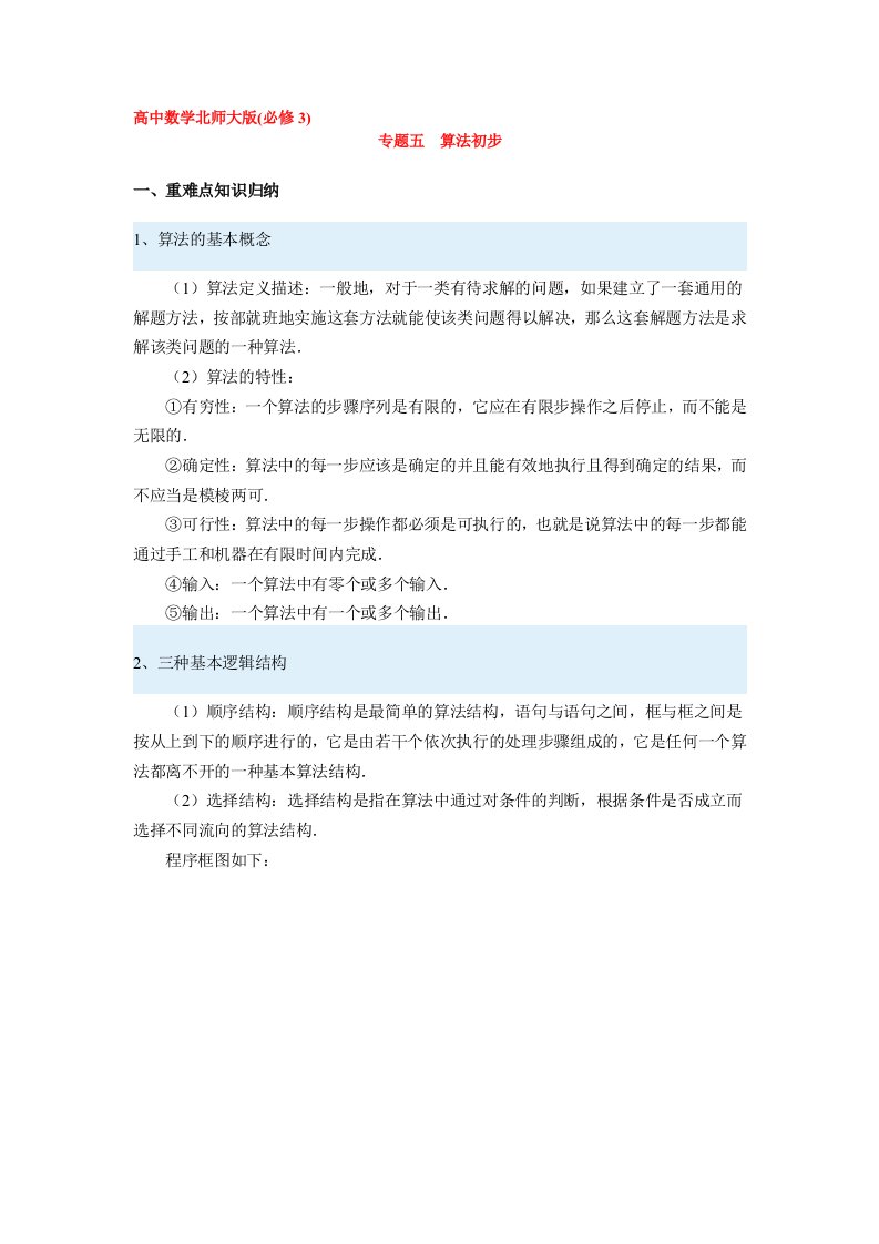 北师版高中数学必修3专题