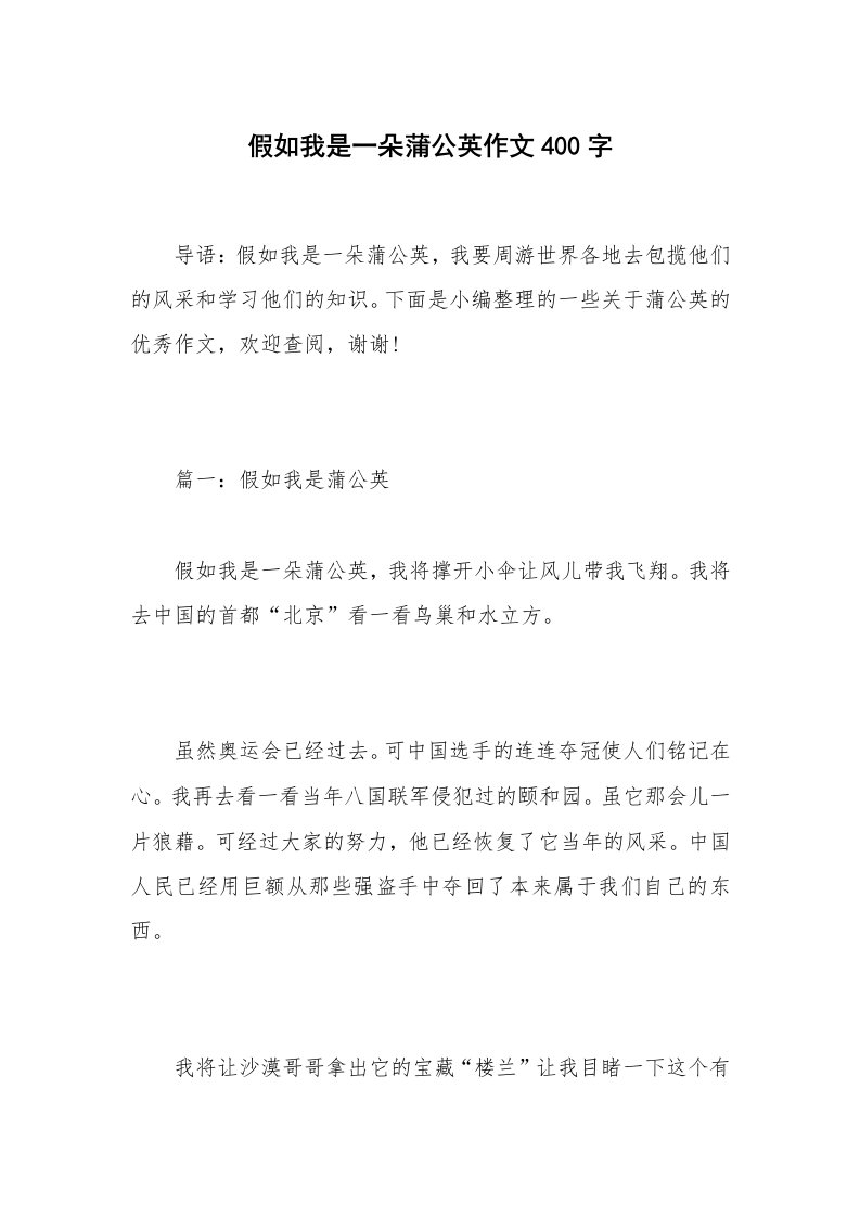 假如我是一朵蒲公英作文400字