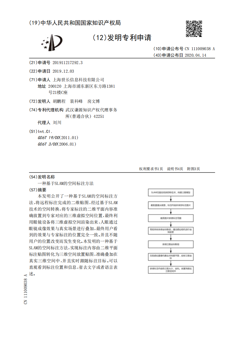 一种基于SLAM的空间标注方法