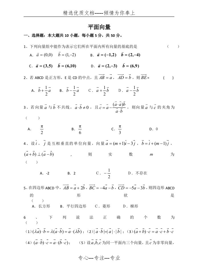 高一数学《平面向量》期末练习题及答案(共8页)