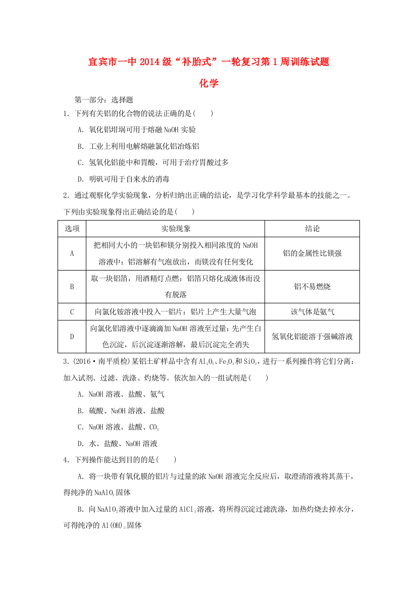 高三化学补胎式一轮复习第1周周练题