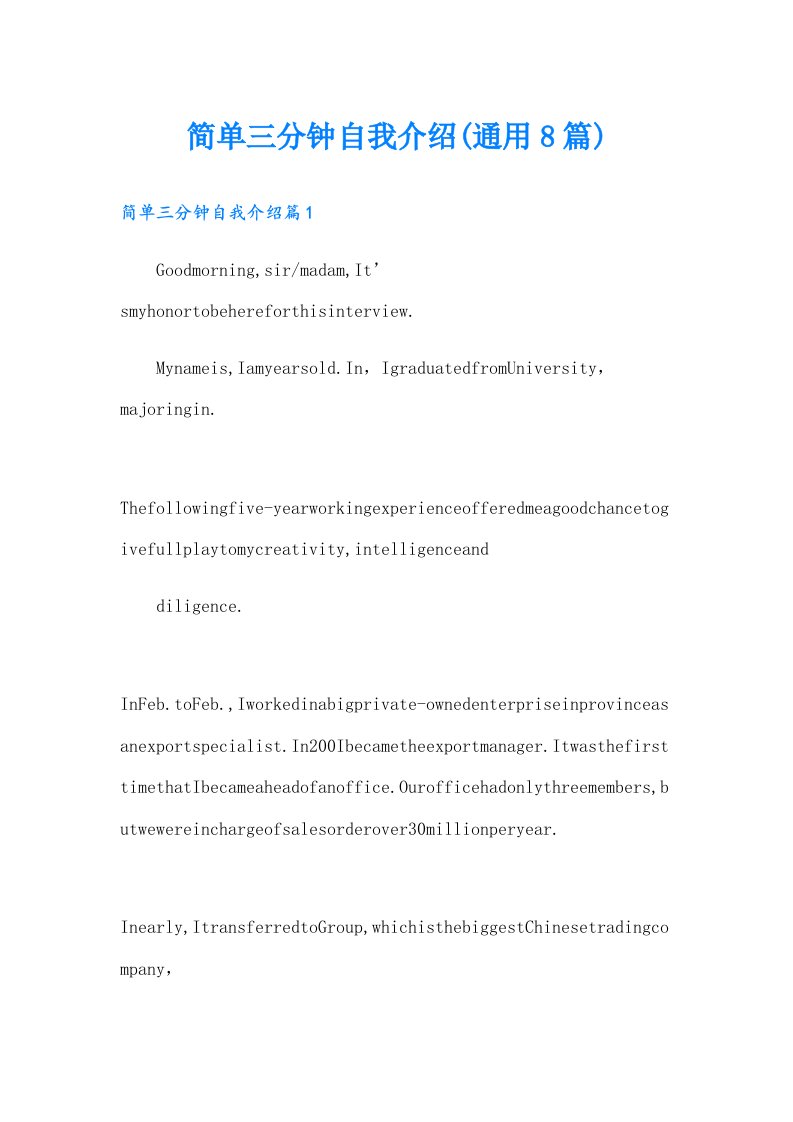 简单三分钟自我介绍(通用8篇)