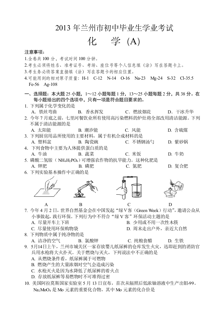 2013兰州中考化学试题及答案