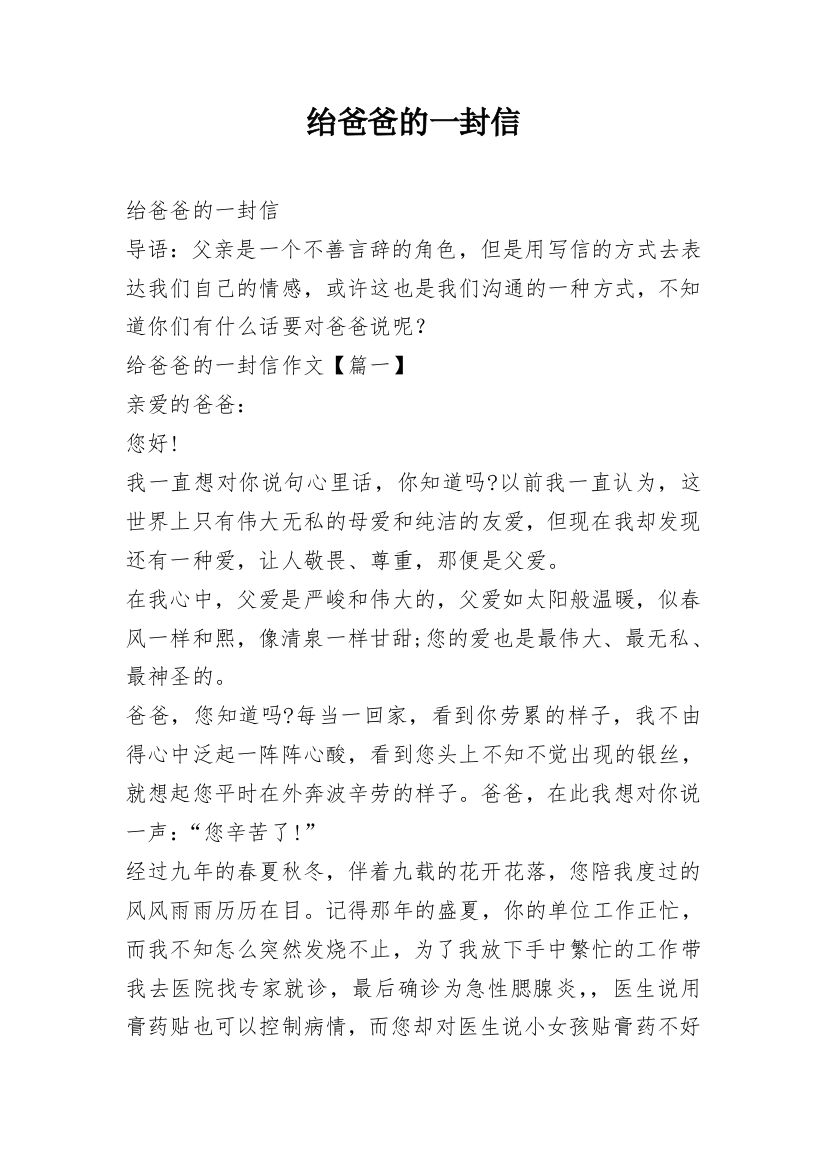 绐爸爸的一封信