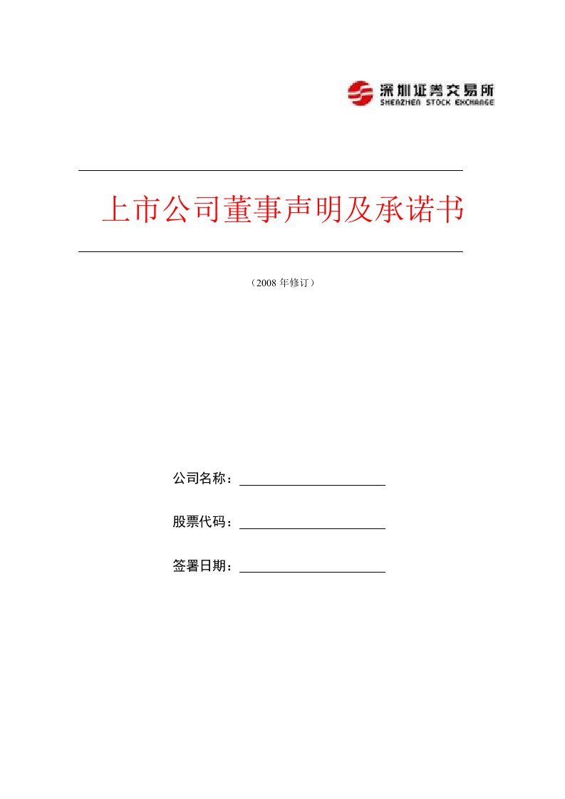 董事、监事、高级管理人员声明及承