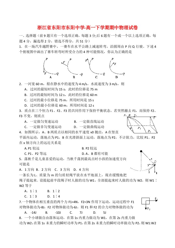 浙江省东阳市东阳中学高一物理下学期期中试题新人教版