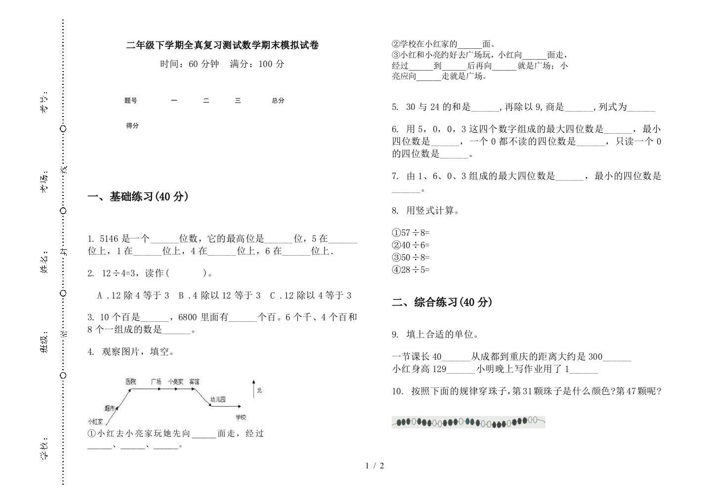 二年级下学期全真复习测试数学期末模拟试卷