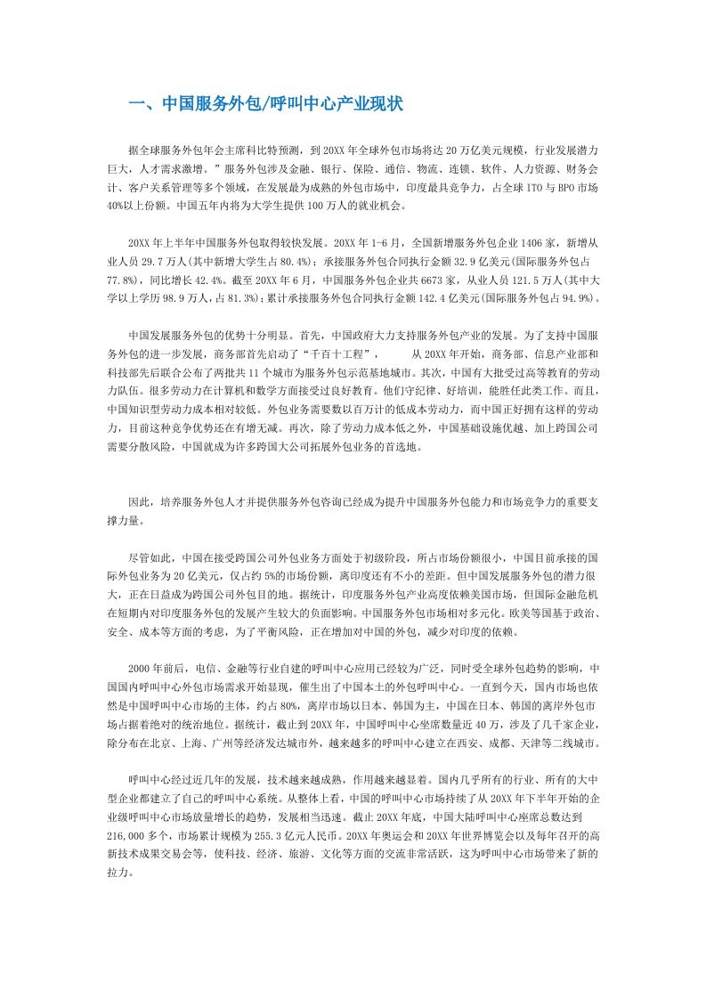 职业经理人-关于促进中国呼叫中心产业能力建设管理规范