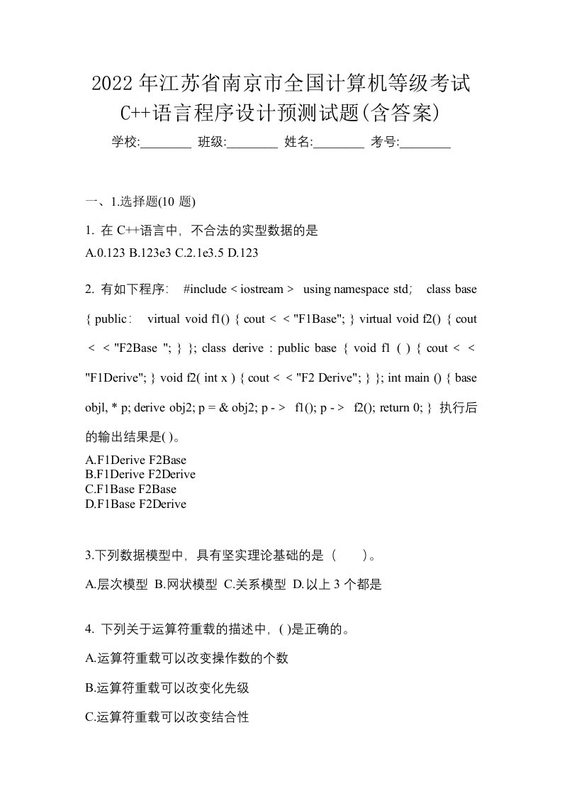 2022年江苏省南京市全国计算机等级考试C语言程序设计预测试题含答案