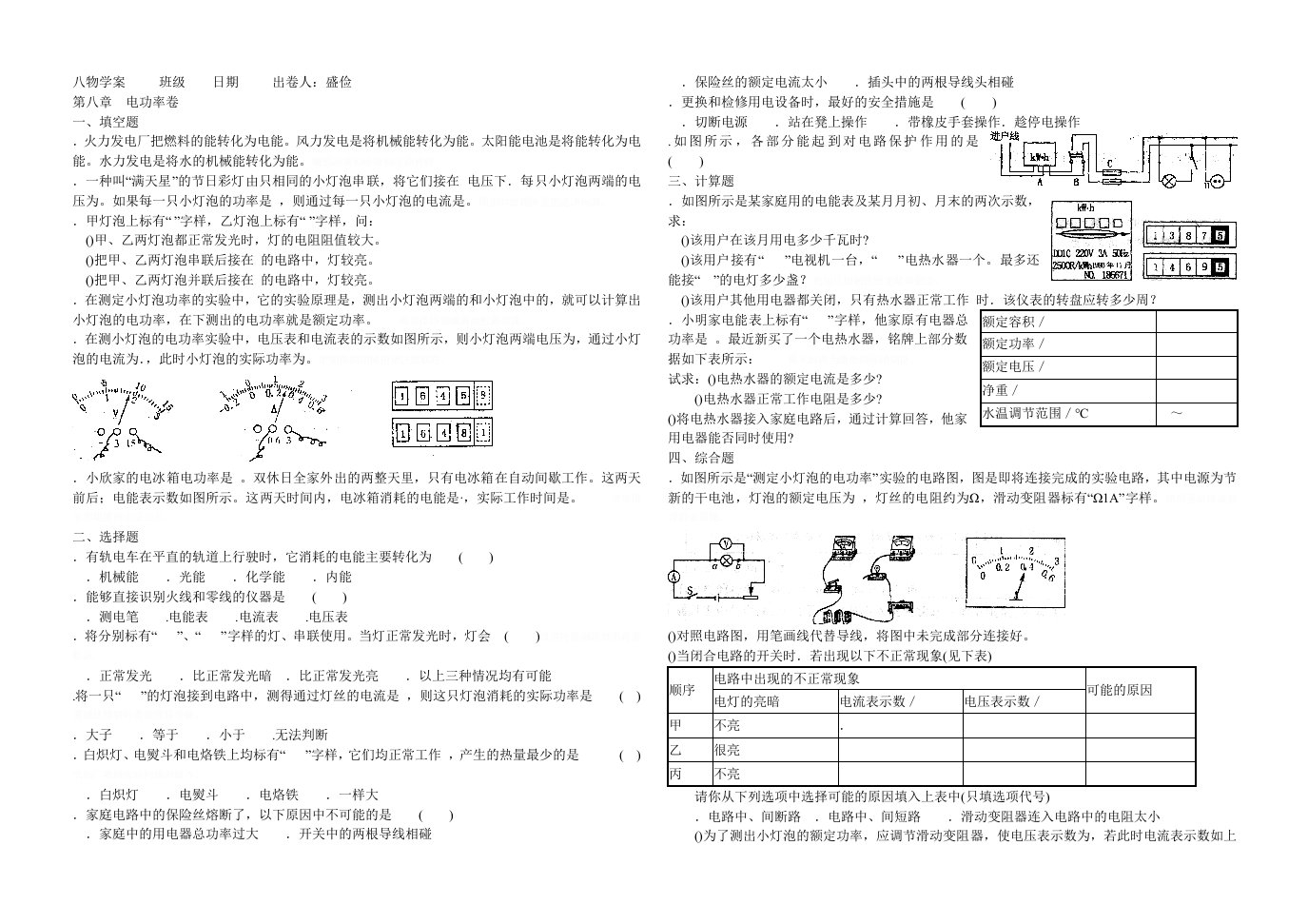 八物学案班级日期出卷人盛俭