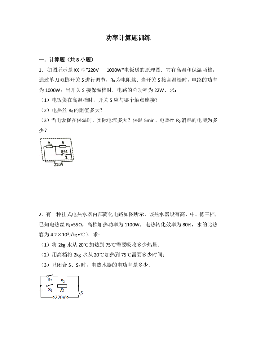 功率计算题训练