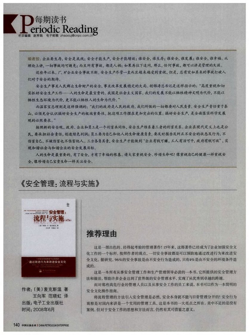 《安全管理：流程与实施》.pdf