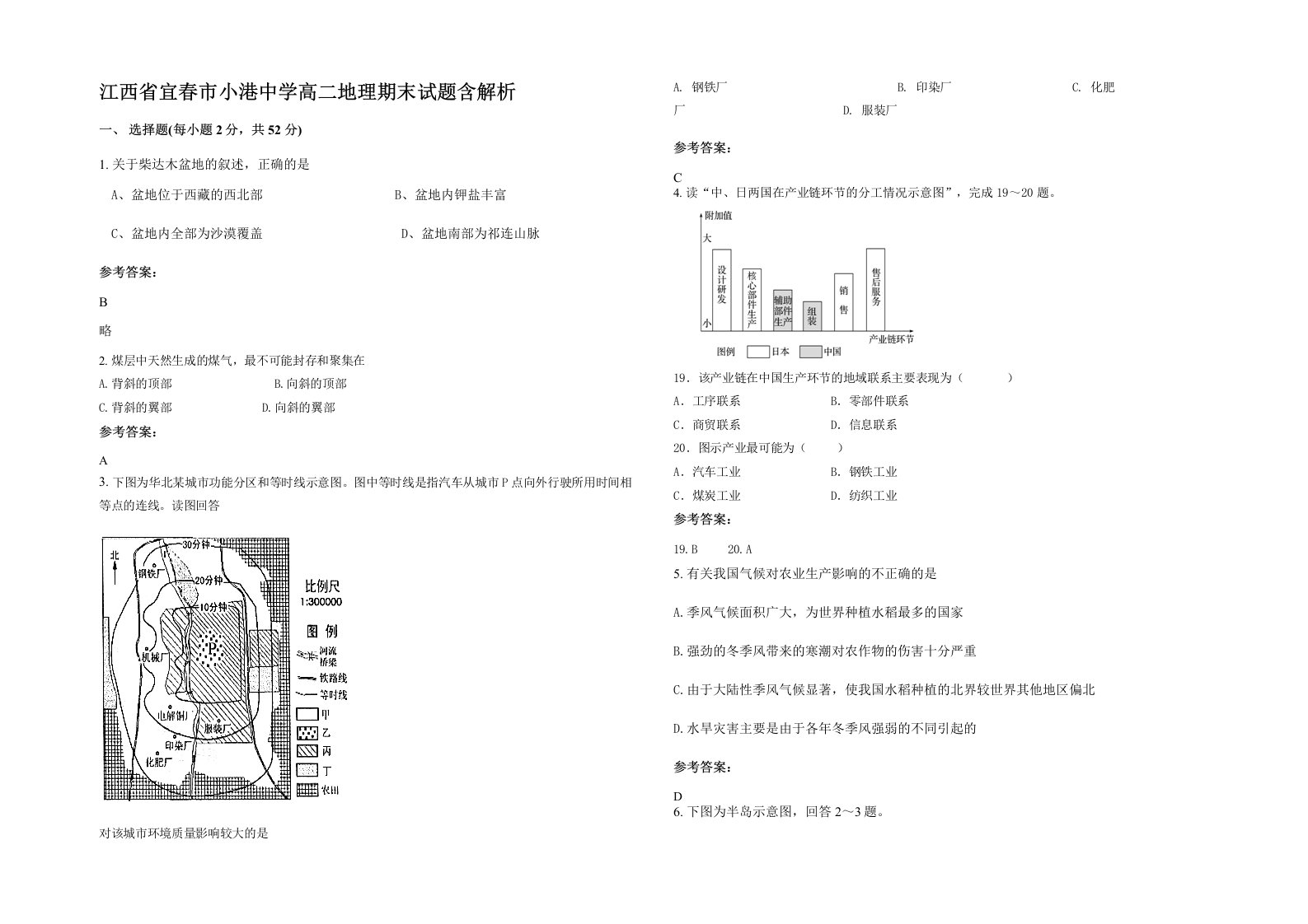 江西省宜春市小港中学高二地理期末试题含解析