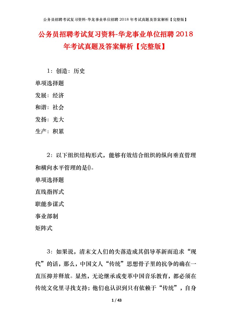 公务员招聘考试复习资料-华龙事业单位招聘2018年考试真题及答案解析完整版