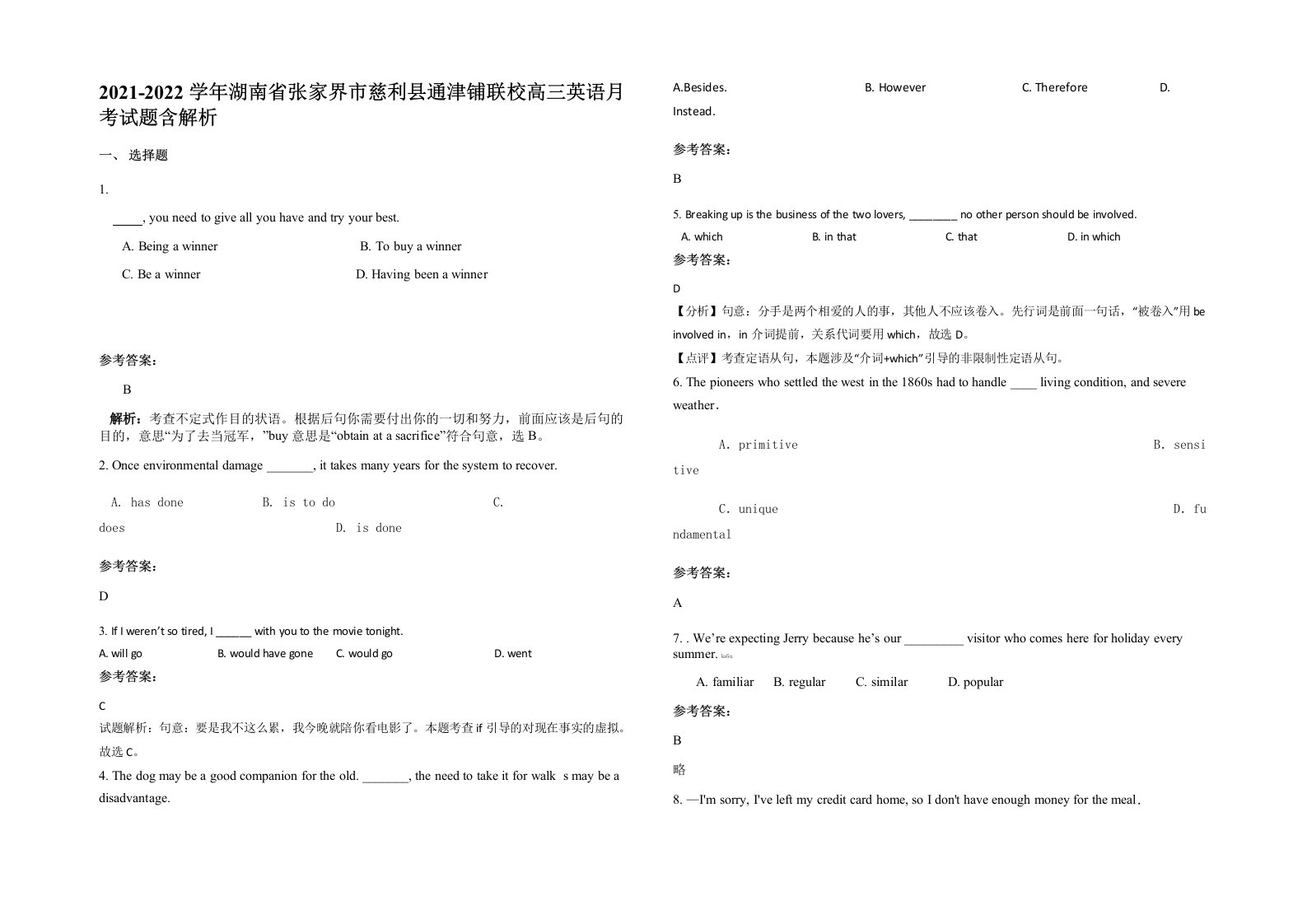 2021-2022学年湖南省张家界市慈利县通津铺联校高三英语月考试题含解析