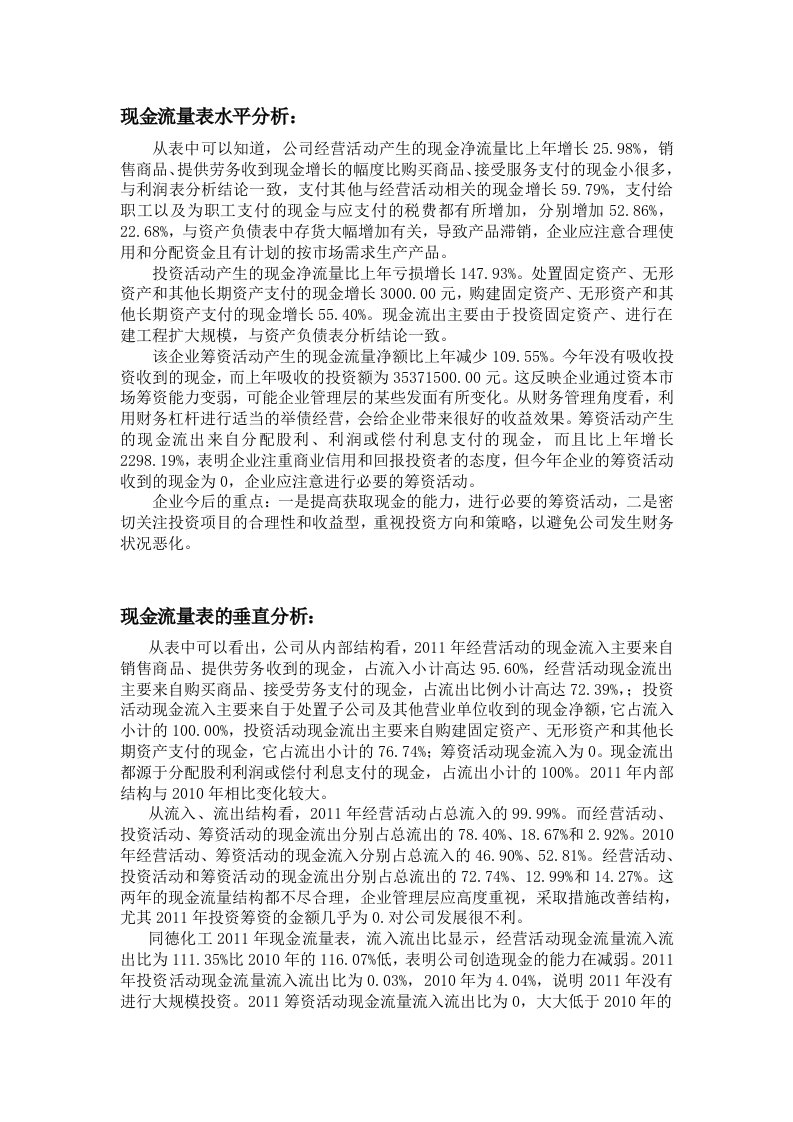 现金流量表水平分析