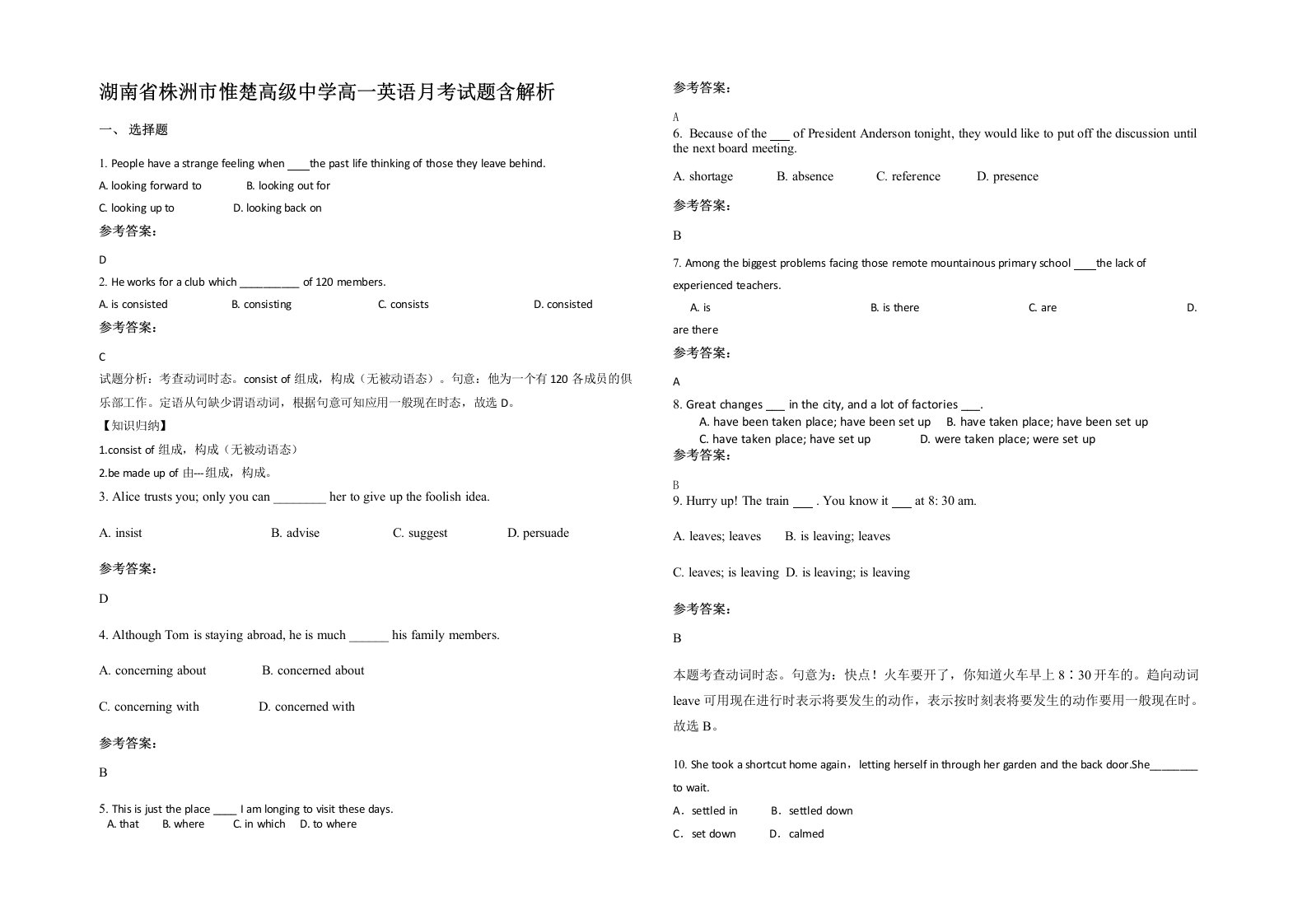 湖南省株洲市惟楚高级中学高一英语月考试题含解析