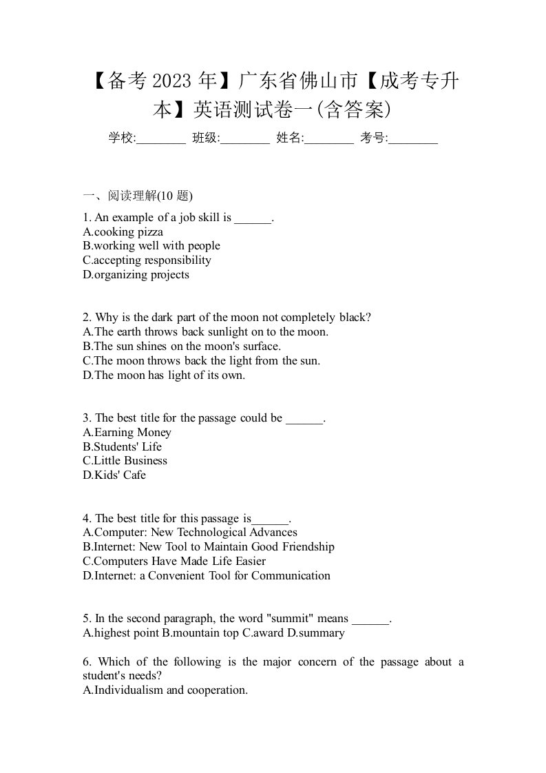 备考2023年广东省佛山市成考专升本英语测试卷一含答案