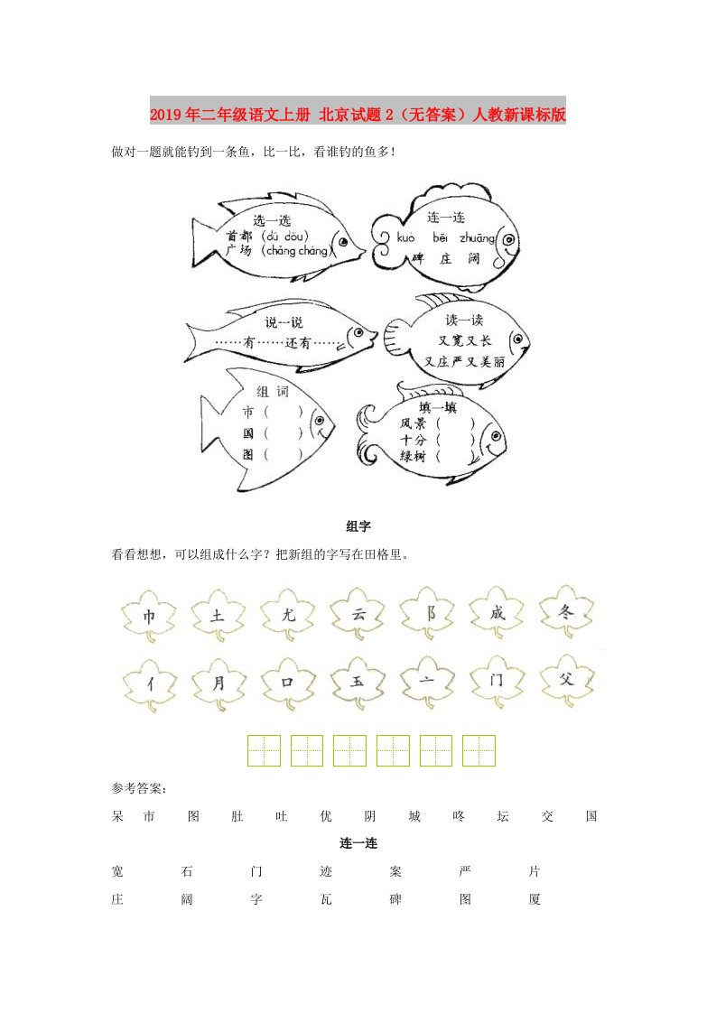 2019年二年级语文上册