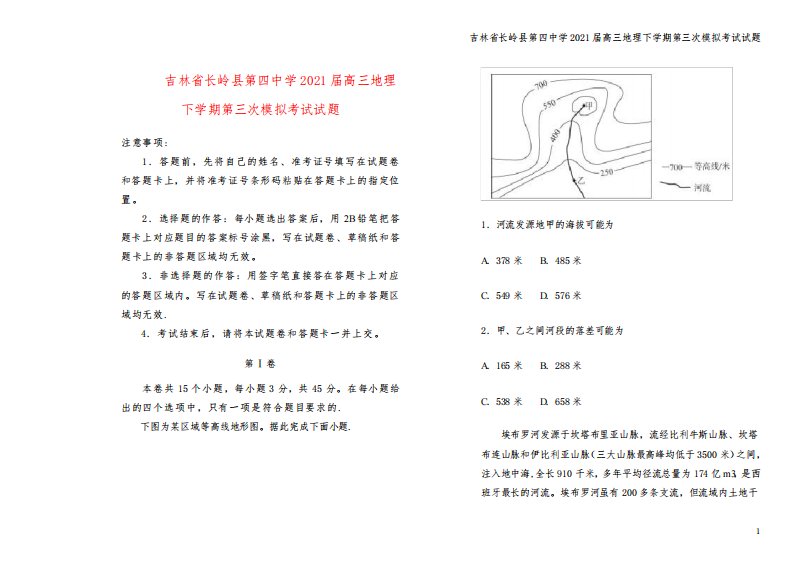 吉林省长岭县第四中学2021届高三地理下学期第三次模拟考试试题