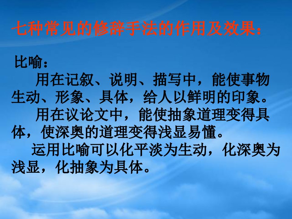 河北省石家庄九级语文修辞课件人教