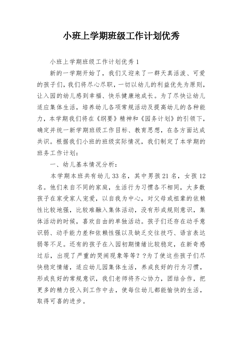 小班上学期班级工作计划优秀