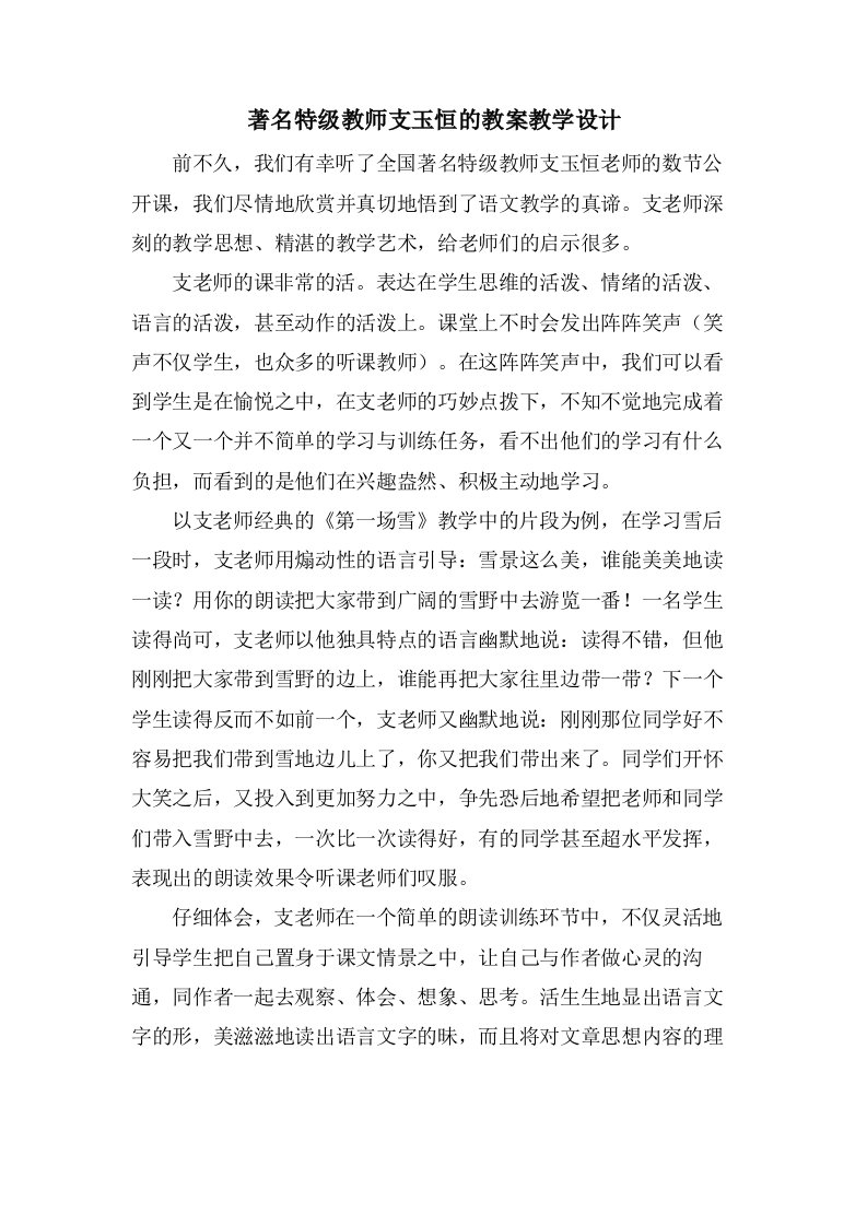 著名特级教师支玉恒的教案教学设计