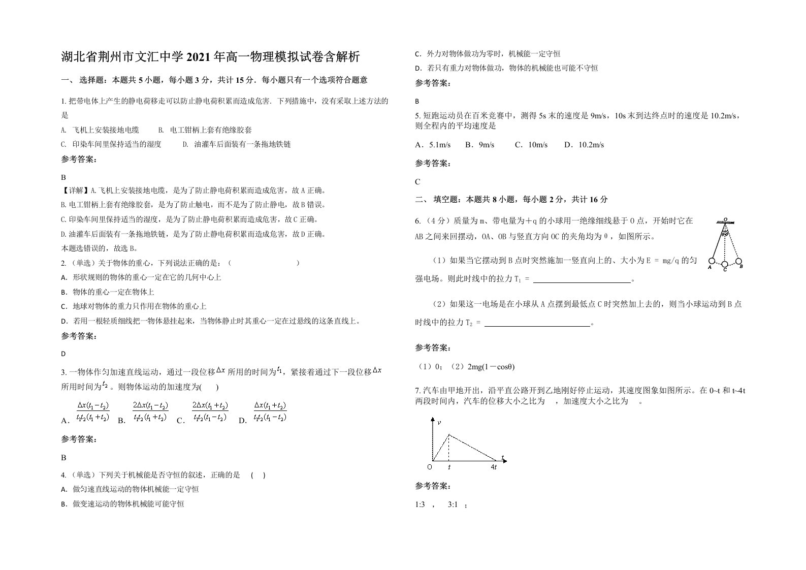 湖北省荆州市文汇中学2021年高一物理模拟试卷含解析