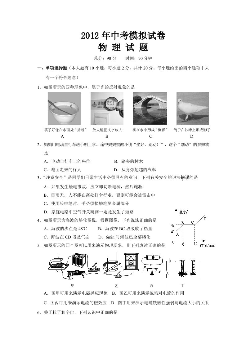 江苏省连云港市2012年中考模拟考试物理试卷