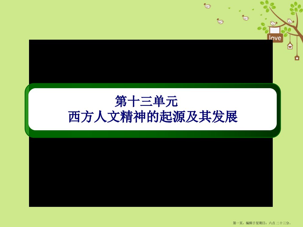 2019版高考历史一轮总复习