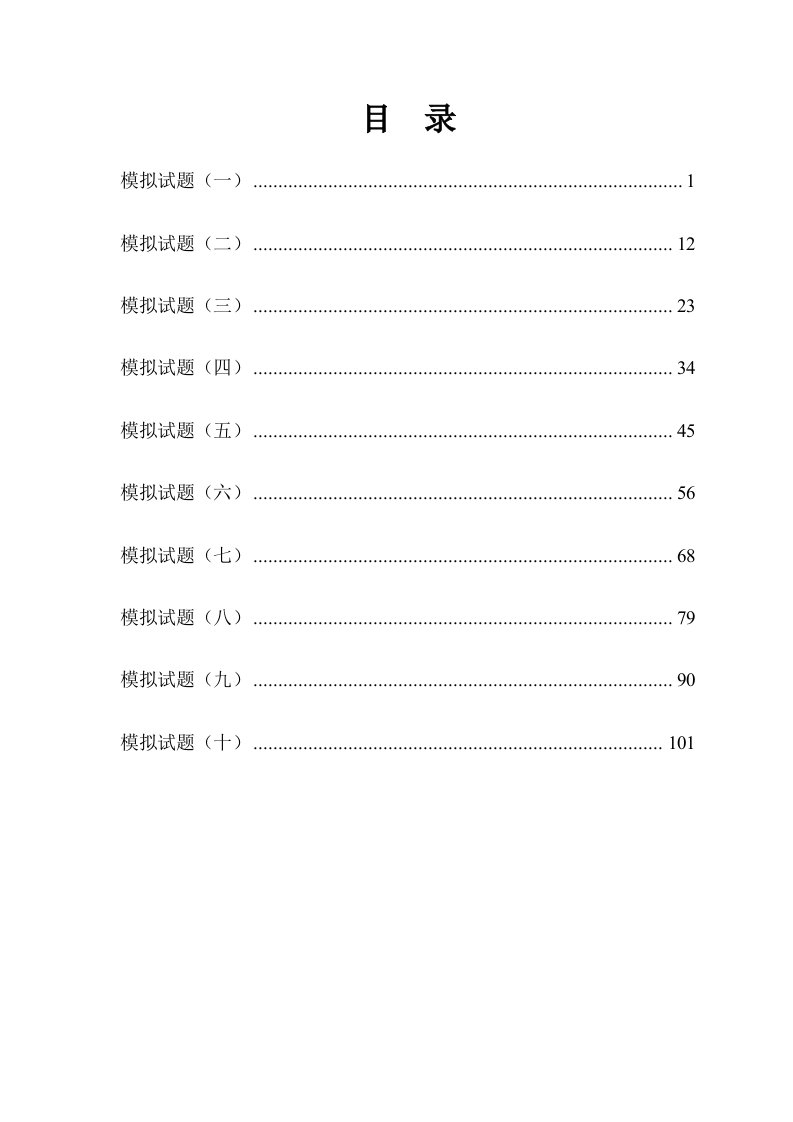 新保险法模拟试题集(答案版)