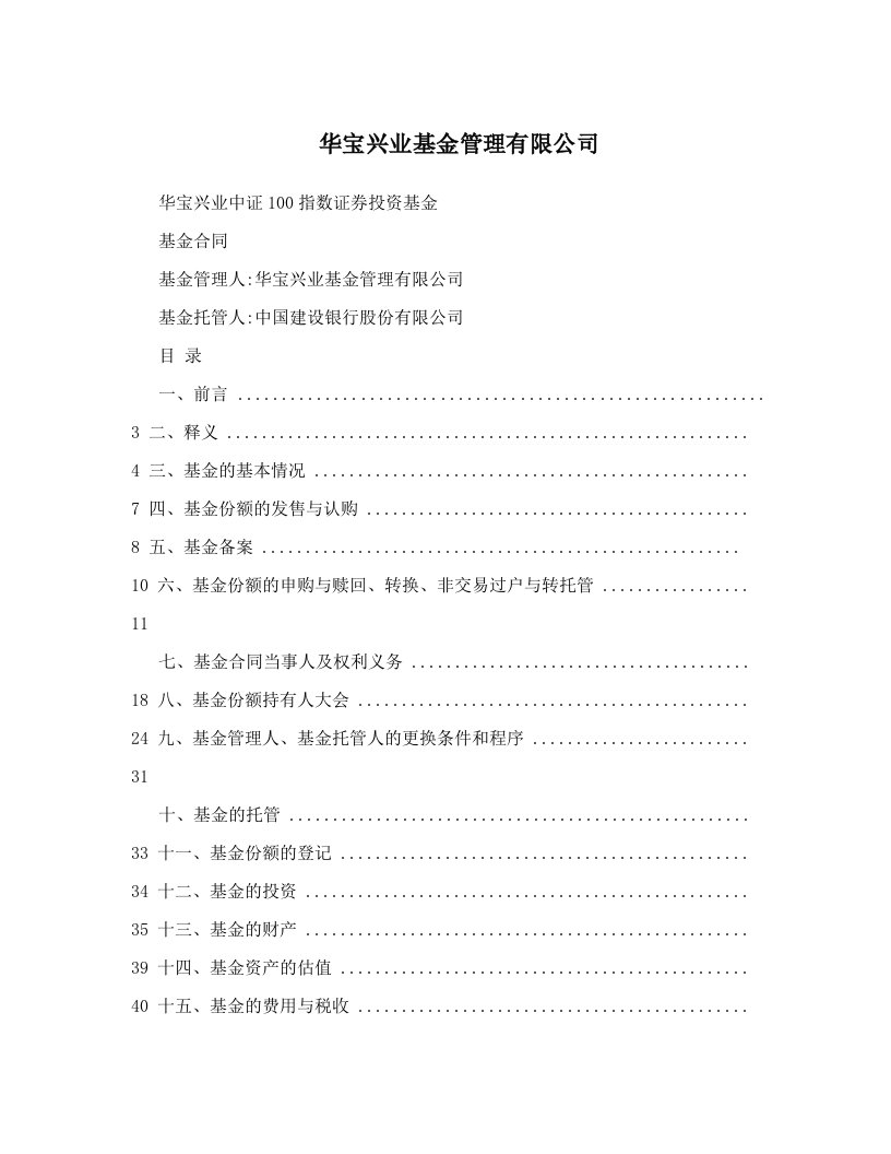 xzmAAA华宝兴业基金管理有限公司