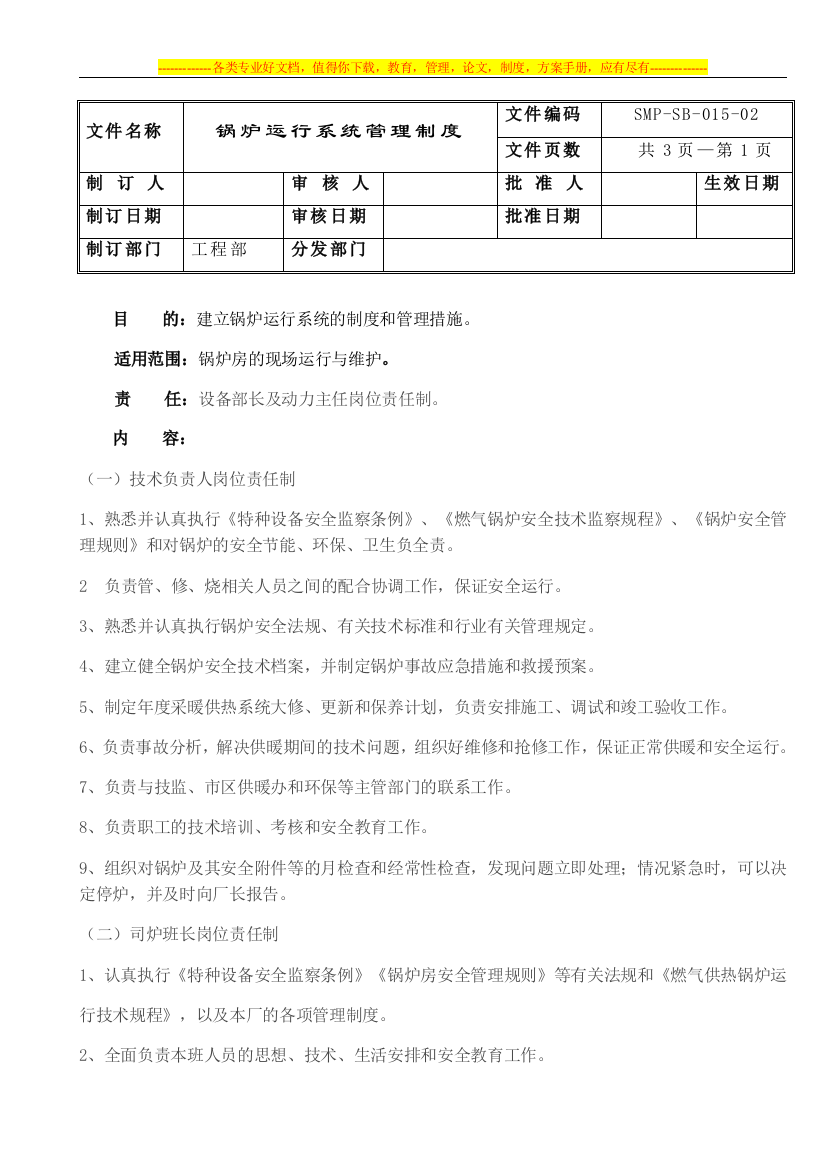 锅炉系统管理制度02