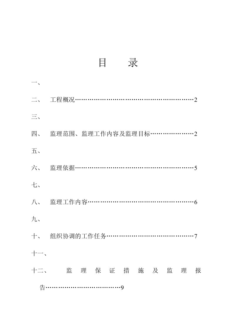 某工程监理实施细则