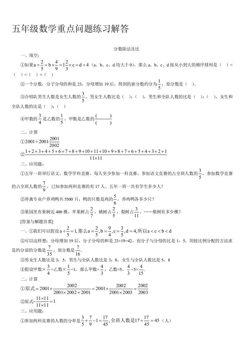 五年级数学重点问题练习解答