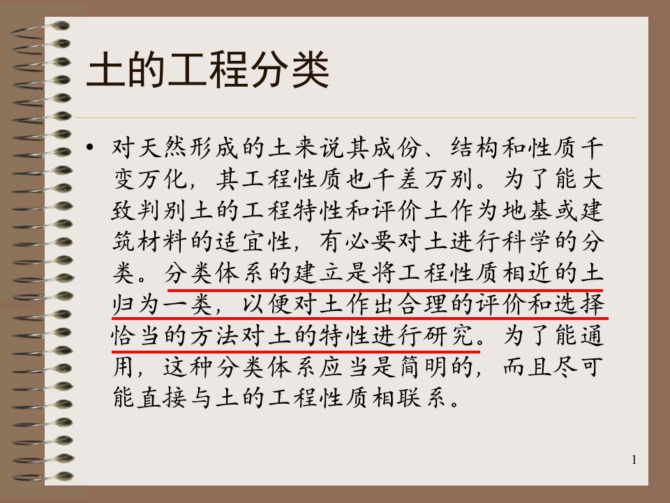 岩土力学研究生课件7