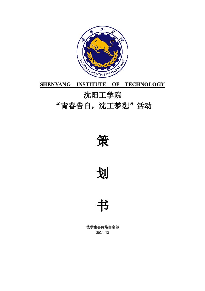 梦想微信活动策划