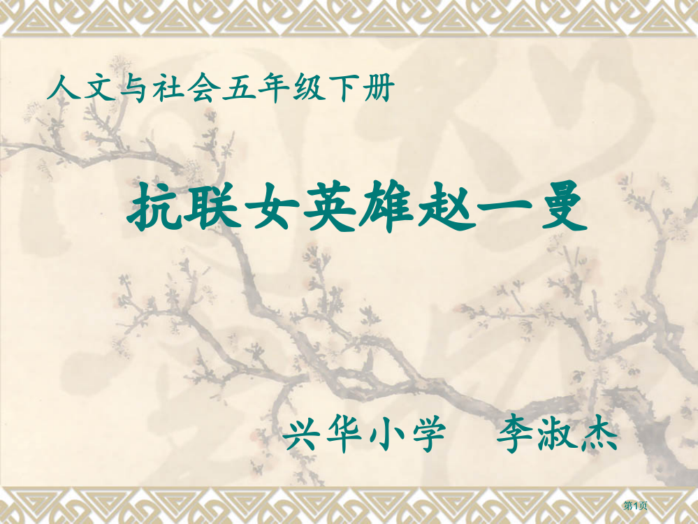 人文与社会五级下册市公开课金奖市赛课一等奖课件