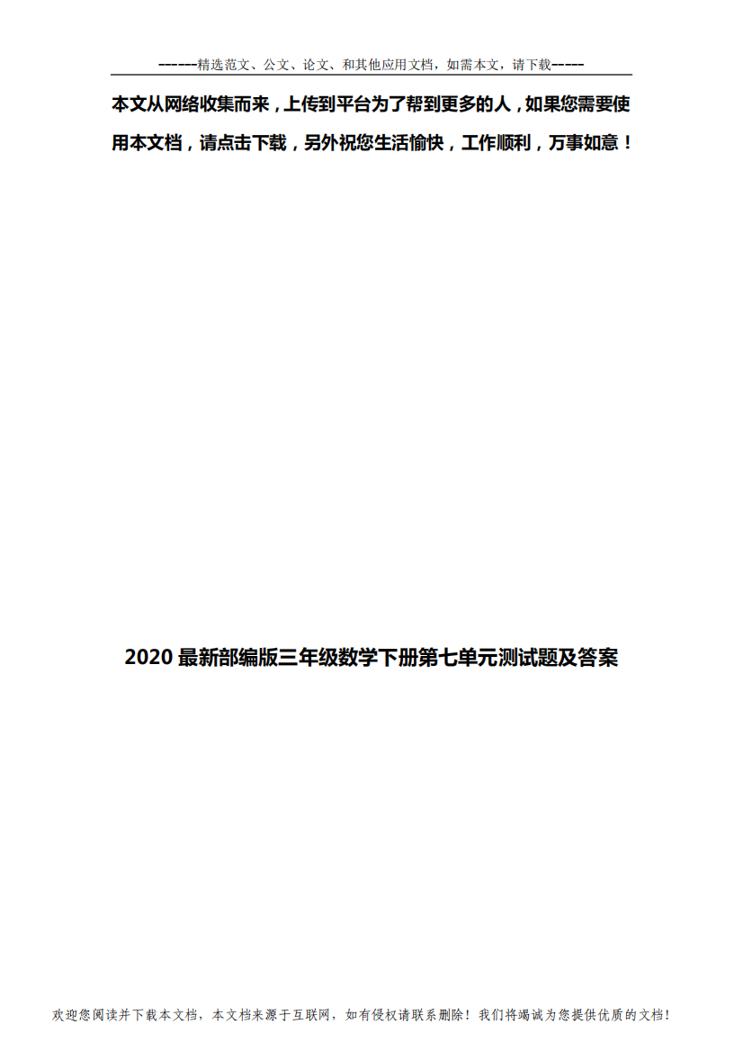 2020最新部编版三年级数学下册第七单元测试题及答案