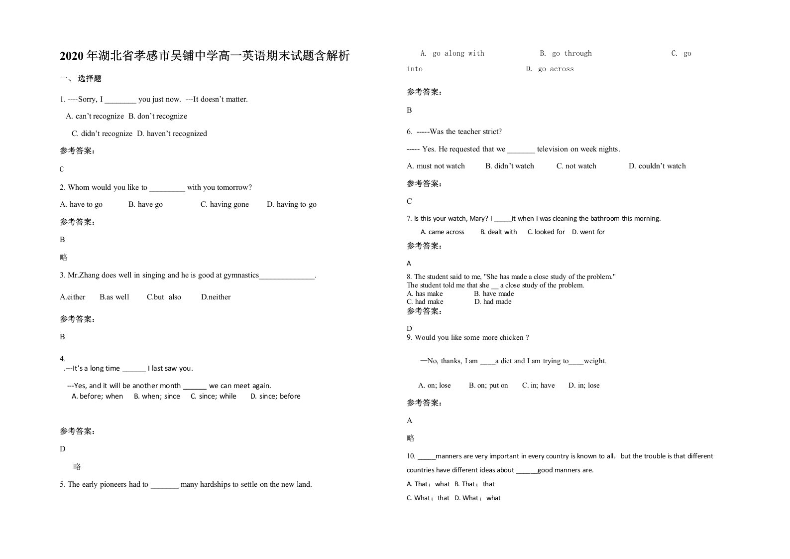 2020年湖北省孝感市吴铺中学高一英语期末试题含解析