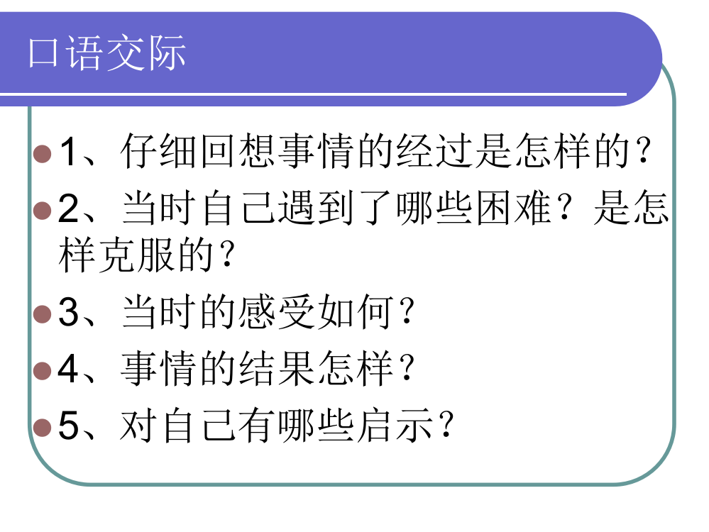 6六年级下册语文第一单元口语交际习作