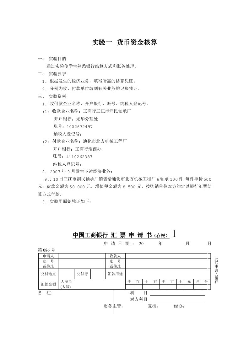 财务会计与货币资金管理知识分析核算