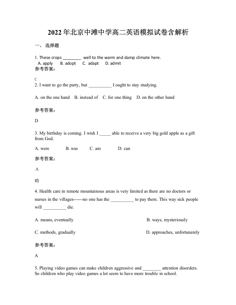 2022年北京中滩中学高二英语模拟试卷含解析