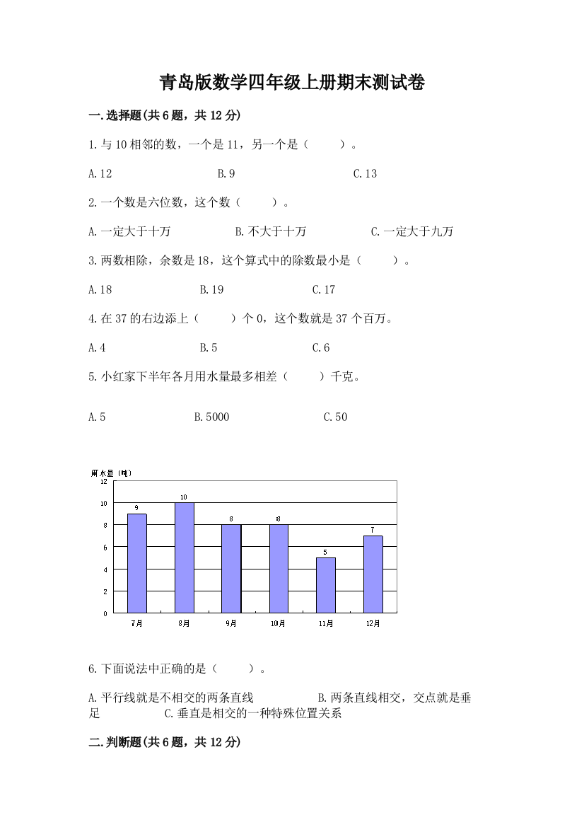 青岛版数学四年级上册期末测试卷精品【突破训练】