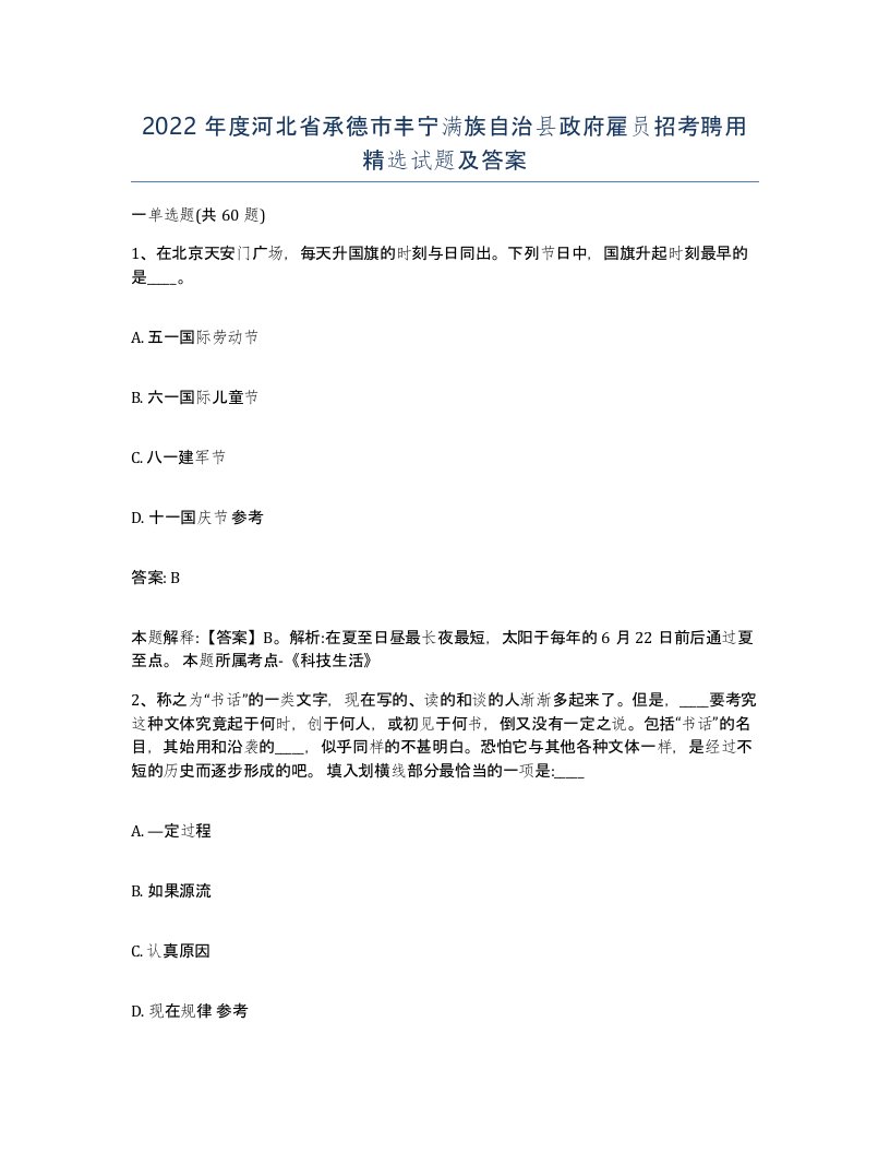 2022年度河北省承德市丰宁满族自治县政府雇员招考聘用试题及答案