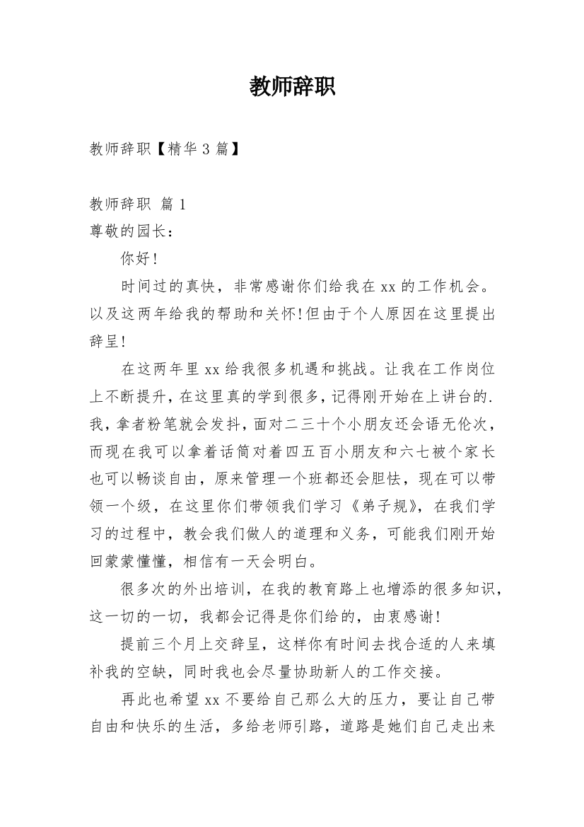 教师辞职_154