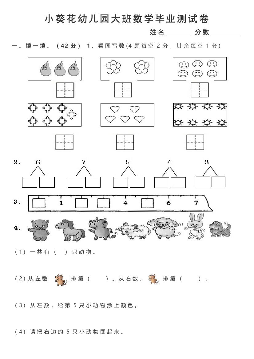 (完整版)小葵花幼儿园大班毕业数学测试卷