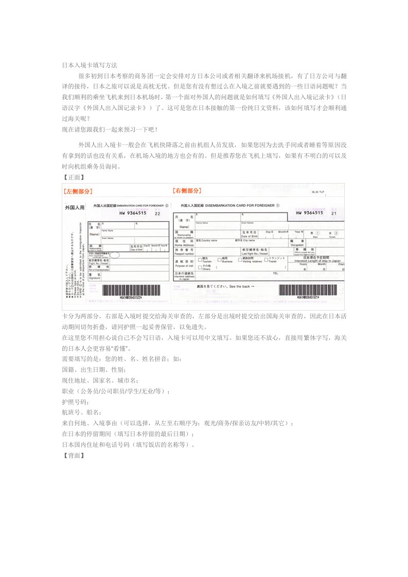 日本入境卡填写方法